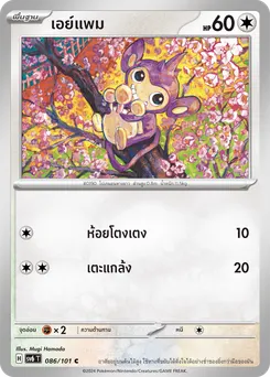 เอย์แพม