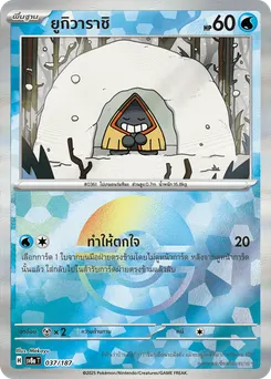 ยูกิวาราชิ