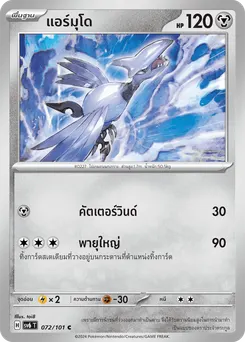 แอร์มุโด
