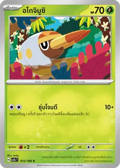 อโกจิมูชิ