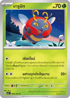 บารูบีท