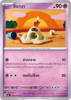 ซึนาบา