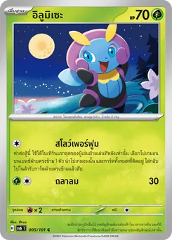อิลูมิเซะ