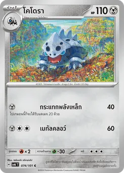 โคโดรา