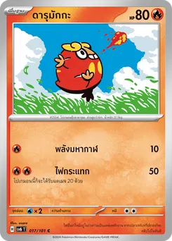 ดารุมักกะ