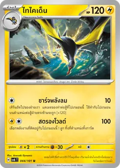 ไทไคเด็น