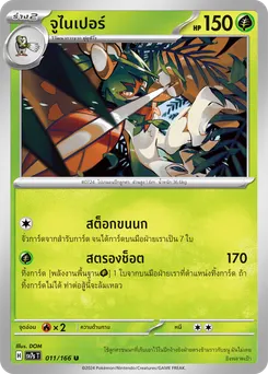 จูไนเปอร์