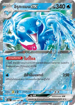อิรุกะแมน ex