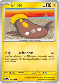 มักเกียว