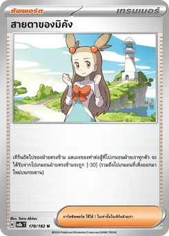 สายตาของมิคัง