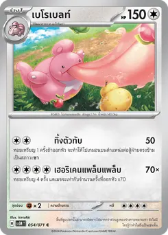 เบโรเบลท์