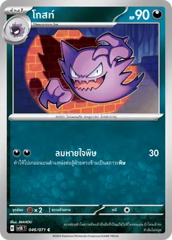 โกสท์