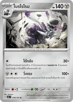 โบรโรโรม