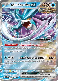 คลื่นน้ำกระเพื่อม ex