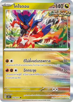 โคไรดอน
