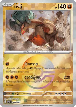 ติ่งลู่