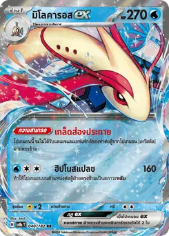 มิโลคารอส ex