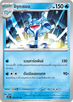 อิรุกะแมน