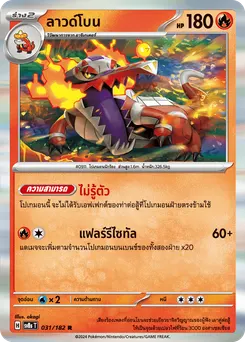 ลาวด์โบน