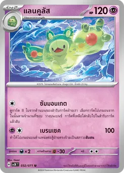 แลนคูลัส