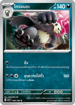 โกรอนดะ