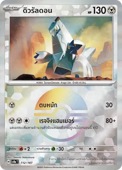 ดิวรัลดอน