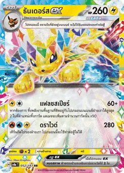 ธันเดอร์ส ex