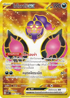 โมโมวาโร่ ex
