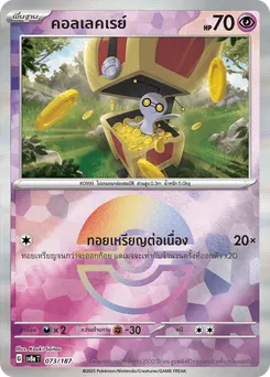 คอลเลคเรย์