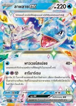 ลาพลาซ ex