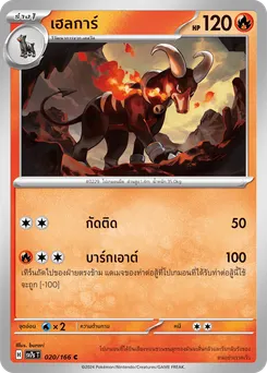 เฮลการ์