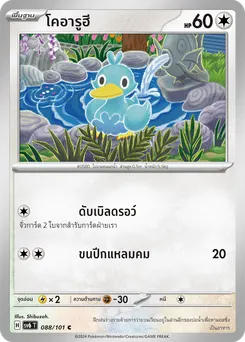 โคอารูฮี