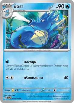 ซีดรา