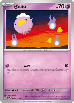 ฟูวันเต