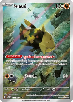 จีแลนซ์