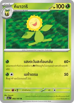 คิมาวาริ