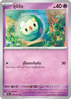 ยูนิรัน
