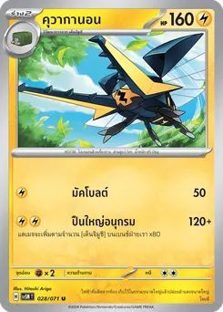 คุวากานอน