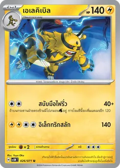 เอเลคิเบิล