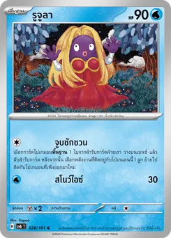 รูจูลา