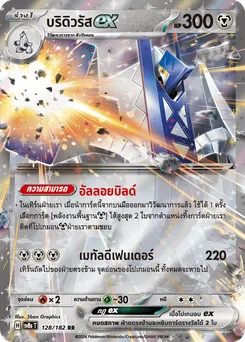 บริดิวรัส ex