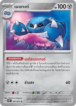 เมแทงก์