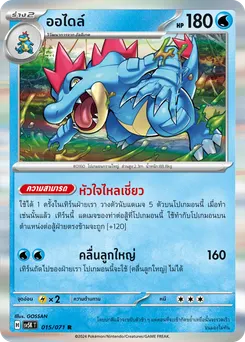 ออไดล์