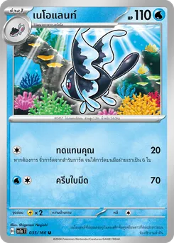 เนโอแลนท์