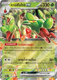 คามิสึโอโรจิ ex