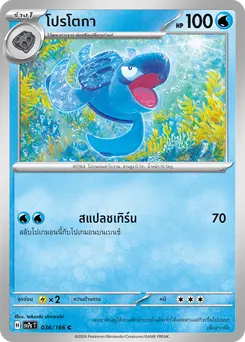 โปรโตกา