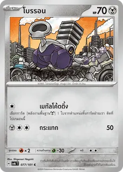 โบรรอน