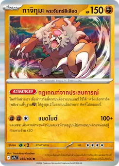 กาจิกุมะ พระจันทร์สีเลือด