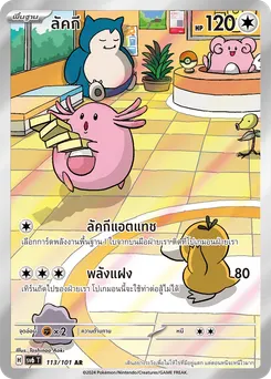 ลัคกี