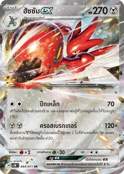 ฮัซซัม ex